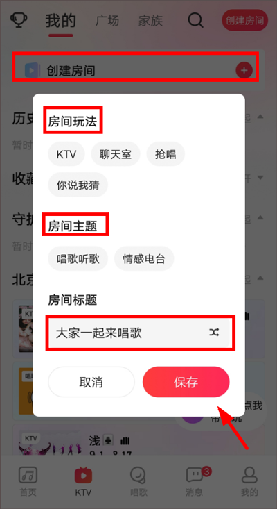 唱吧怎么创建KTV房间？2