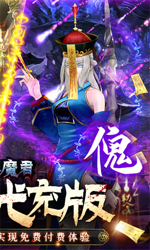 永夜魔君内服BT版 第5张图片