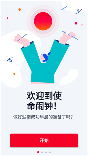 使命闹钟专业版使用方法截图1