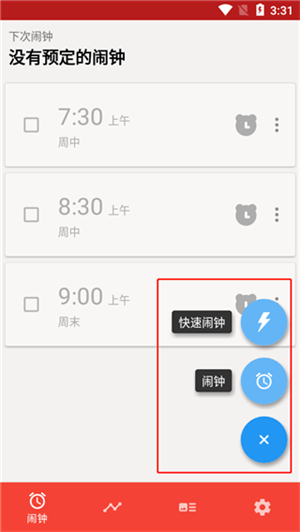 使命闹钟专业版使用方法截图3