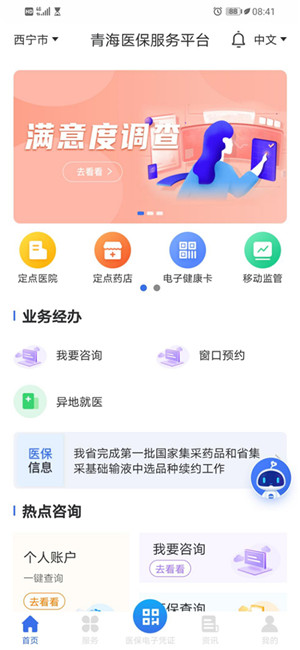 青海医保app官方最新版 第4张图片