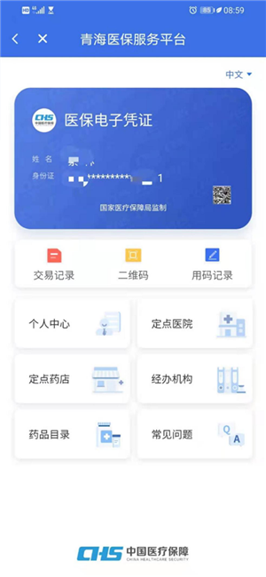 青海医保app官方最新版 第3张图片