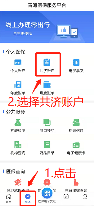 怎么办理医保个人账户“家庭共济”？1