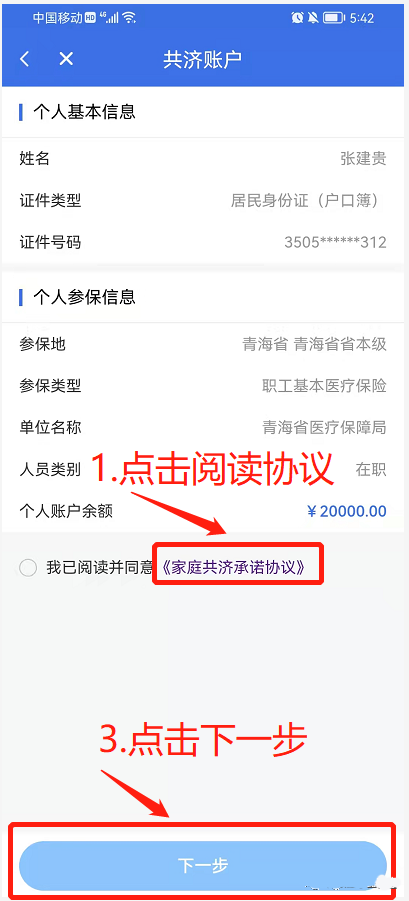 怎么办理医保个人账户“家庭共济”？2
