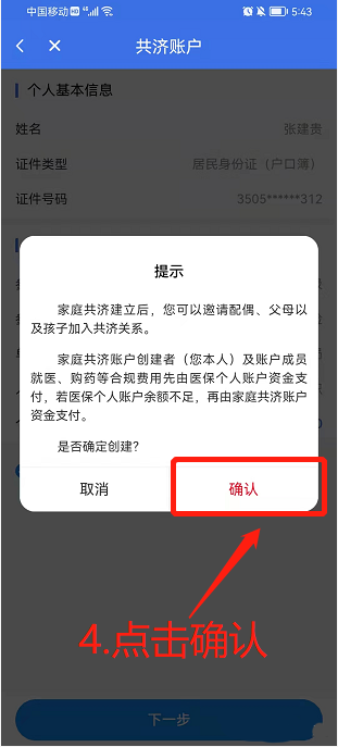 怎么办理医保个人账户“家庭共济”？3