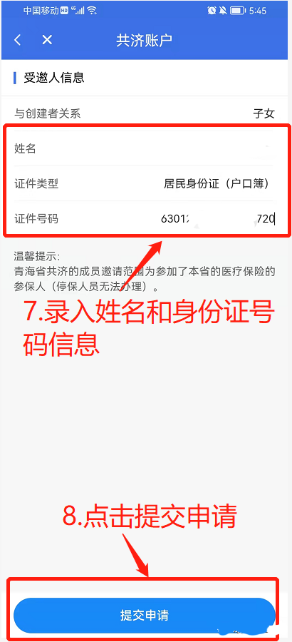 怎么办理医保个人账户“家庭共济”？5