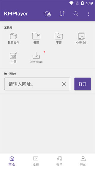 kmplayer播放器使用教程1