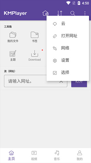 kmplayer播放器使用教程5