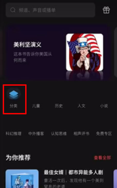 喜马拉雅国际版怎么听歌？1