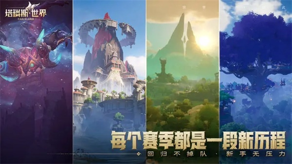 塔瑞斯世界最新版 第1张图片