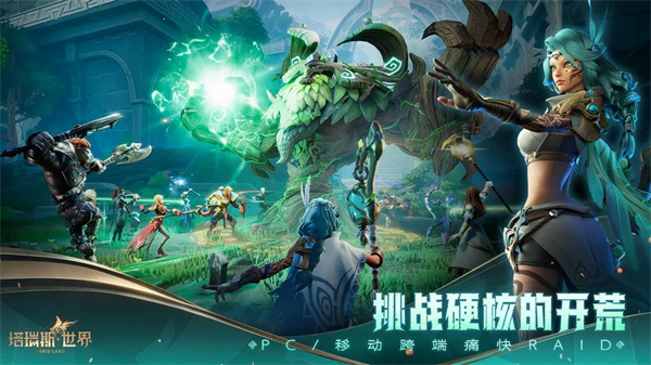 塔瑞斯世界电脑版下载 v2.1.5 官方版