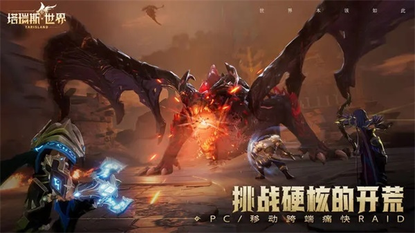 塔瑞斯世界手游Wegame版 第2张图片