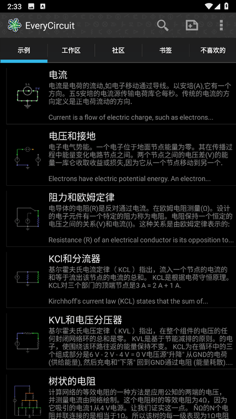 电路模拟器如何使用？8