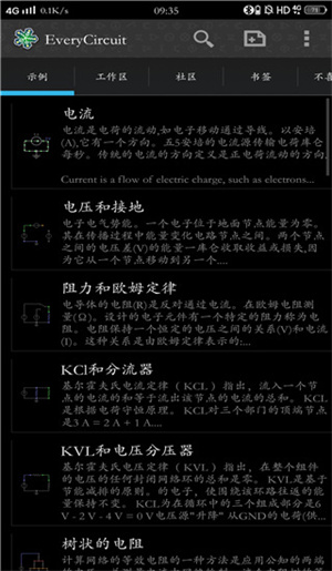 电路模拟器官方版下载 第3张图片