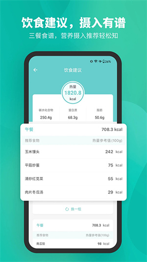 Fitdays体脂秤app官方下载 第3张图片