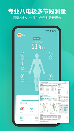 Fitdays体脂秤app官方下载 第5张图片