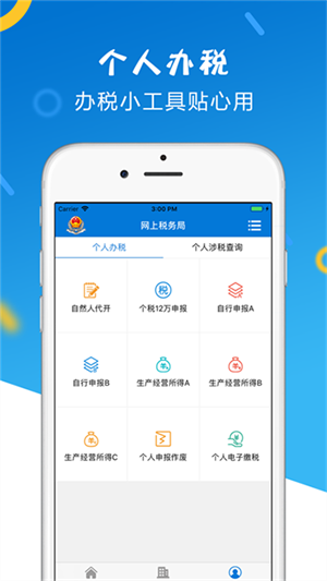 山东省电子税务局app下载安装 第4张图片