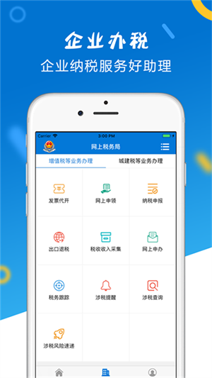 山东省电子税务局app下载安装 第3张图片