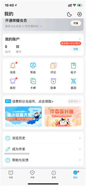 QQ阅读如何成为作者截图1
