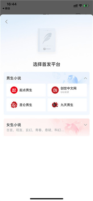 QQ阅读如何成为作者截图3