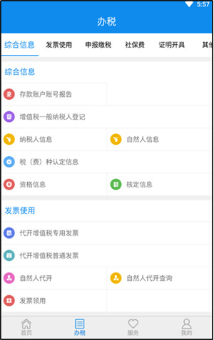 山东省电子税务局app如何税费申报缴纳截图2