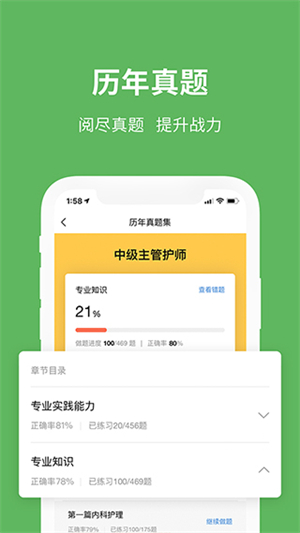 易哈佛医学考试官方app 第2张图片