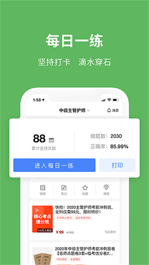 易哈佛医学考试官方app 第1张图片