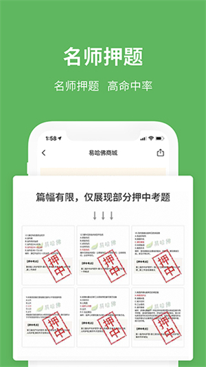 易哈佛医学考试官方app 第3张图片