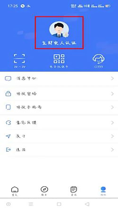 全国人社政务服务平台app怎么用3