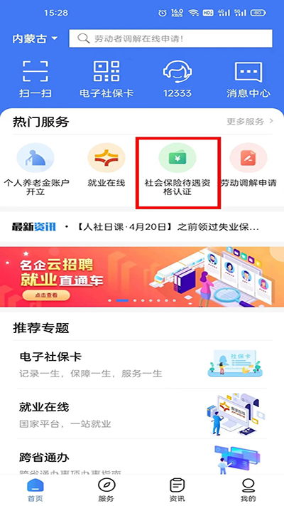 全国人社政务服务平台app怎么用4