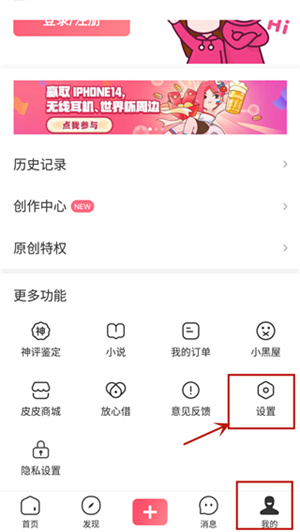 皮皮虾怎么跟随深色模式截图1