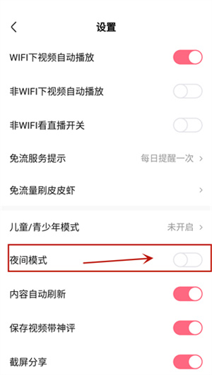 皮皮虾怎么跟随深色模式截图2