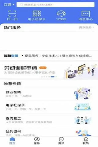 全国人社政务服务平台app怎么转移社保1