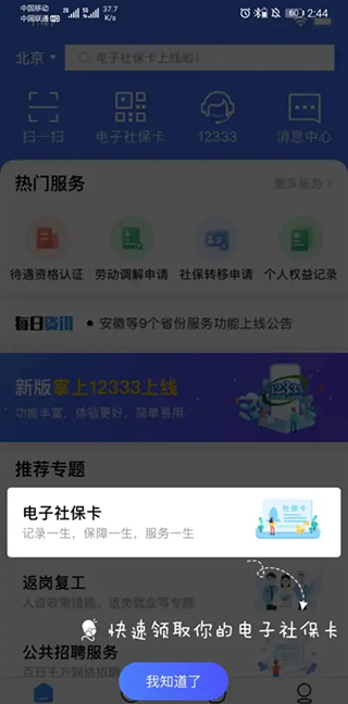 全国人社政务服务平台app怎么查询社保缴费记录2