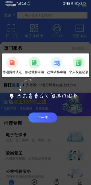 全国人社政务服务平台app怎么查询社保缴费记录3