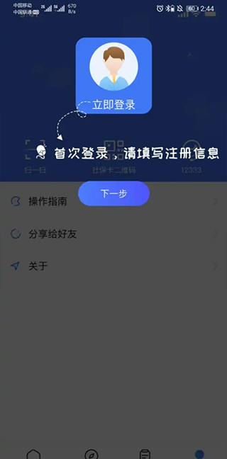 全国人社政务服务平台app怎么查询社保缴费记录4