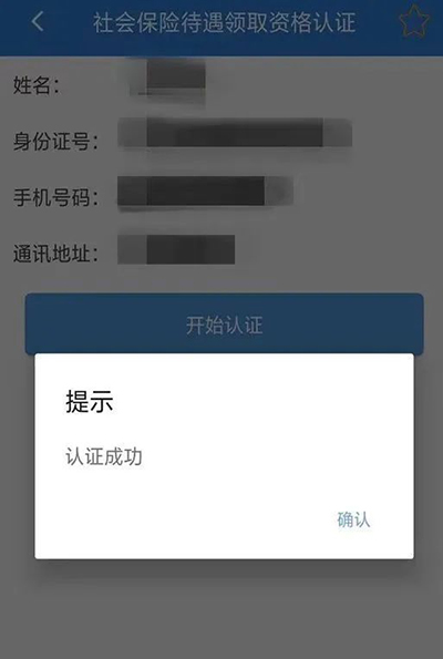 全国人社政务服务平台app怎么用5