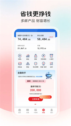 云闪付app最新版本 第1张图片