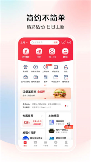 云闪付app最新版本 第2张图片