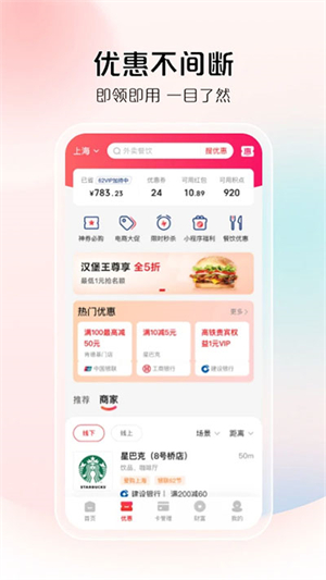 云闪付app最新版本 第3张图片