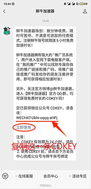 如何获得鲜牛手游加速器CDKEY？2