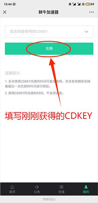 如何获得鲜牛手游加速器CDKEY？3