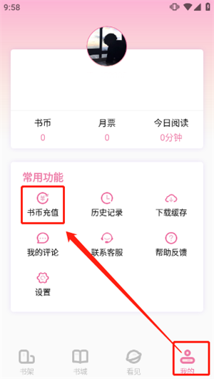 海棠小说app下载安装官方版使用教程截图4