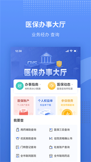 天津医保app官方最新版 第4张图片