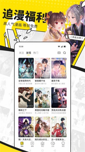 快趣康漫画app免费最新版 第2张图片