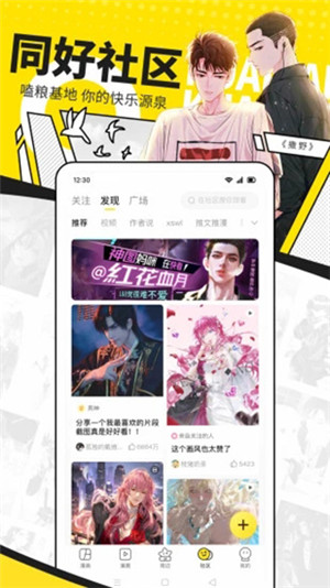 快趣康漫画app免费最新版 第3张图片