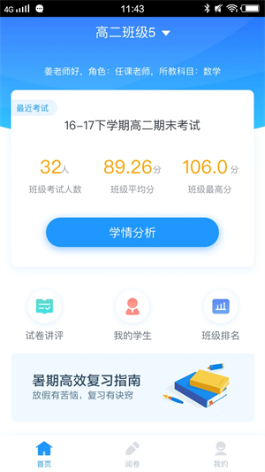 好分数阅卷教师版app下载 第1张图片