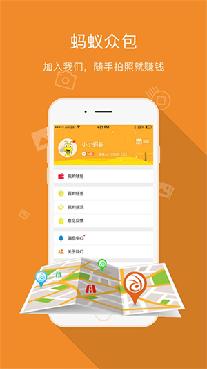 蚂蚁众包app官方最新版 第2张图片