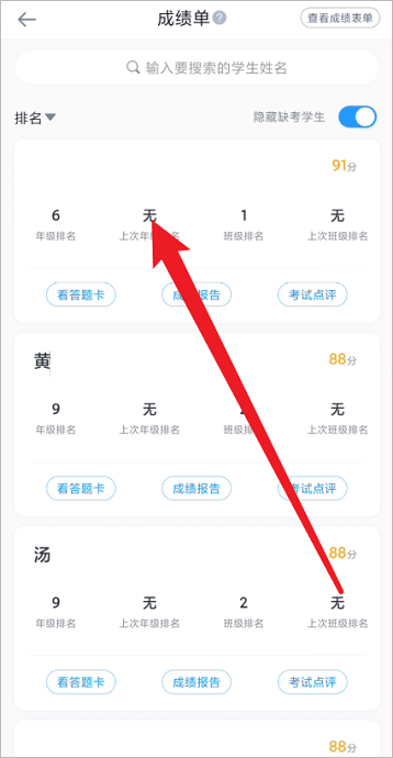 好分数教师版怎么查看学生成绩3