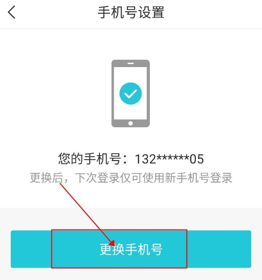 我的盐城app怎么更换手机号？5